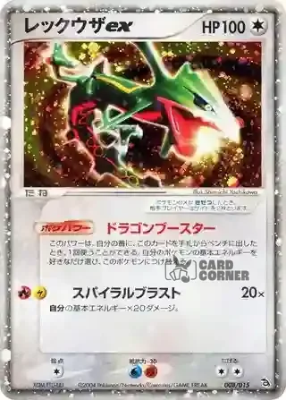 Rayquaza Constructed Starter Deck Card List - Rayquaza ex 008/015