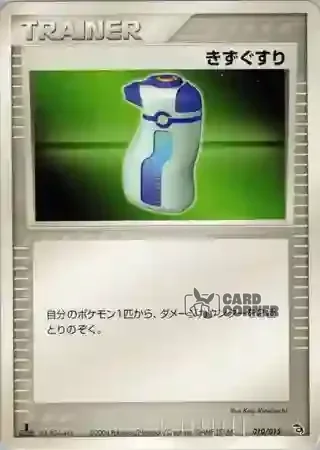 Rayquaza Constructed Starter Deck Card List - Trank 010/015