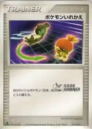 Rayquaza Constructed Starter Deck Card List - Tausch 011/015