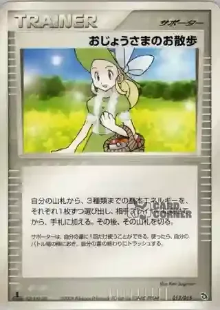 Rayquaza Constructed Starter Deck Card List - Lady Outing 013/015