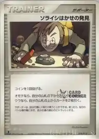 Rayquaza Constructed Starter Deck Card List - Professor Kosmos Entdeckung 014/015