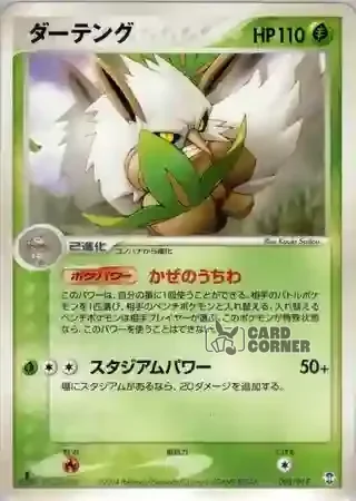 Deoxys Constructed Starter Deck Card List - Tengulist 003/015