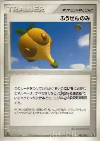 Rayquaza Constructed Starter Deck Card List - Ballonbeere 015/015