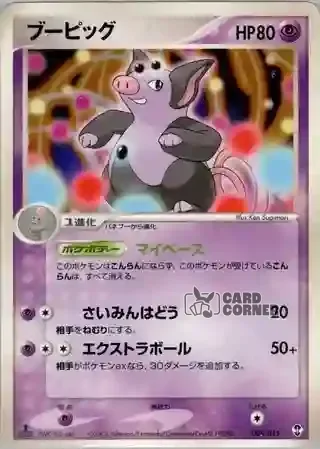 Deoxys Constructed Starter Deck Card List - Groink 005/015