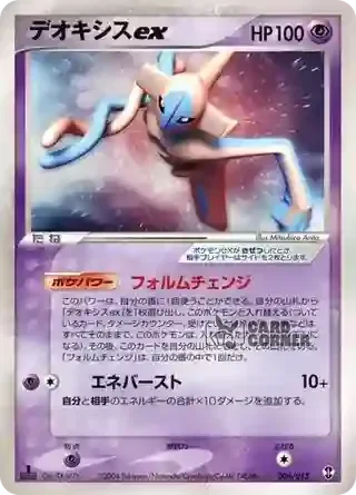 Deoxys Constructed Starter Deck Card List - Deoxys ex 006/015