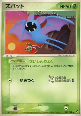 Clash of the Blue Sky Card List - Zubat 001/082