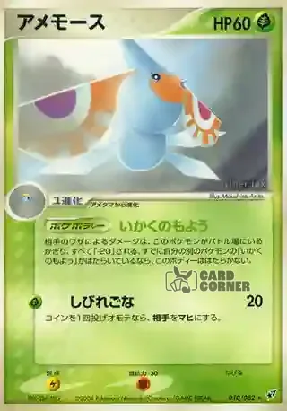 Clash of the Blue Sky Card List - Maskeregen 010/082