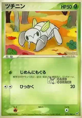 Clash of the Blue Sky Card List - Nincada 012/082