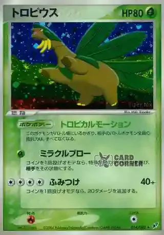 Clash of the Blue Sky Card List - Tropius 014/082