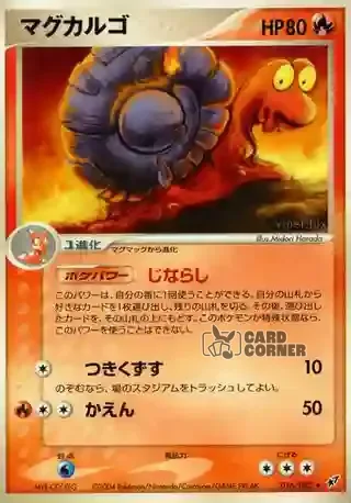 Clash of the Blue Sky Card List - Magcargo 016/082