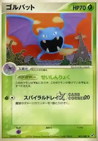 Clash of the Blue Sky Card List - Golbat 002/082