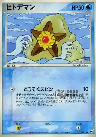 Clash of the Blue Sky Card List - Sterndu 021/082