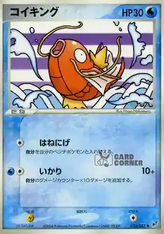 Clash of the Blue Sky Card List - Karpador 023/082