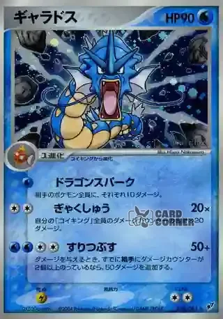 Clash of the Blue Sky Card List - Garados 024/082