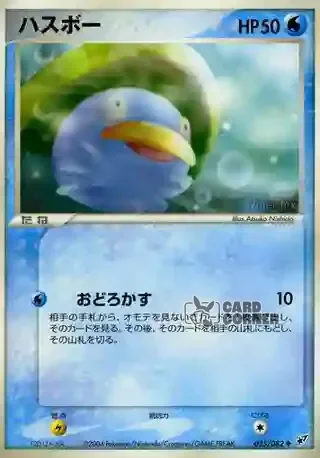 Clash of the Blue Sky Card List - Loturzel 025/082