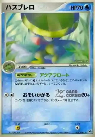 Clash of the Blue Sky Card List - Lombrero 026/082