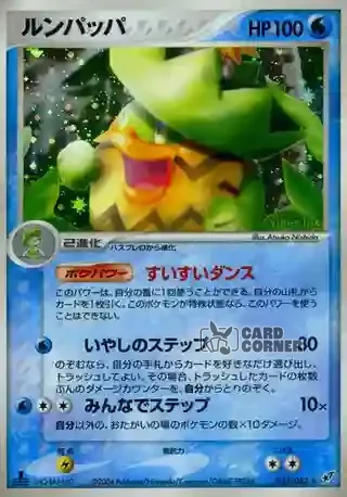 Clash of the Blue Sky Card List - Kappalores 027/082