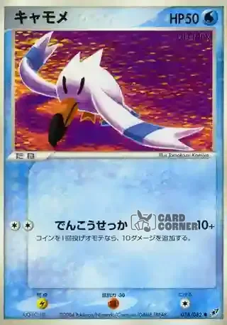 Clash of the Blue Sky Card List - Wingull 028/082