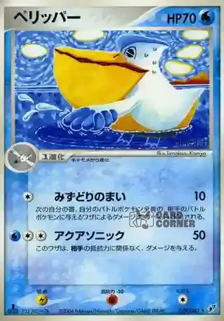 Clash of the Blue Sky Card List - Pelipper 029/082