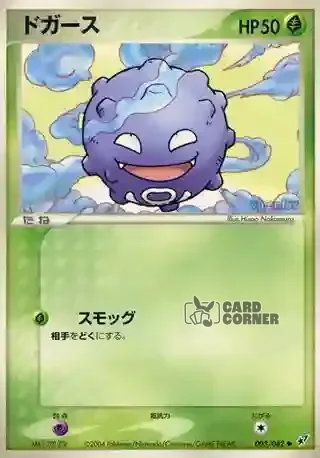 Clash of the Blue Sky Card List - Smogon 003/082