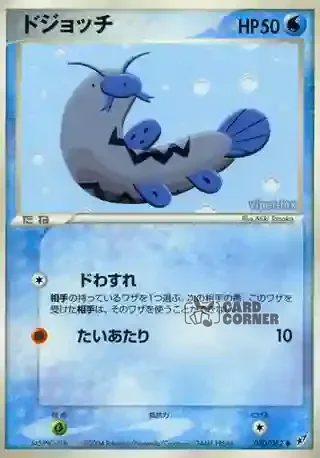 Clash of the Blue Sky Card List - Schmerbe 030/082