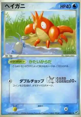 Clash of the Blue Sky Card List - Krebscorps 031/082