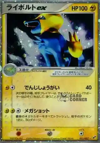 Clash of the Blue Sky Card List - Voltenso ex 033/082