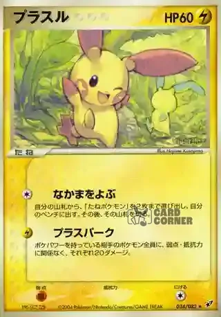 Clash of the Blue Sky Card List - Plusle 034/082