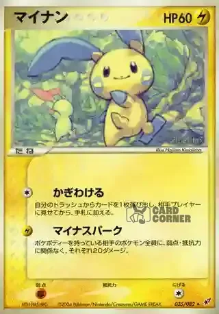 Clash of the Blue Sky Card List - Minun 035/082