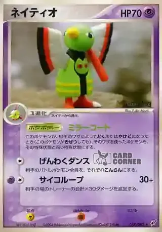 Clash of the Blue Sky Card List - Xatu 037/082