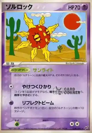 Clash of the Blue Sky Card List - Sonnfel 039/082