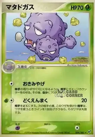 Clash of the Blue Sky Card List - Smogmog 004/082