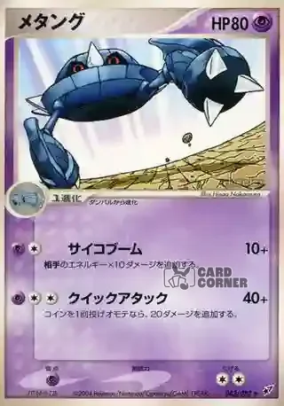 Clash of the Blue Sky Card List - Metang 043/082