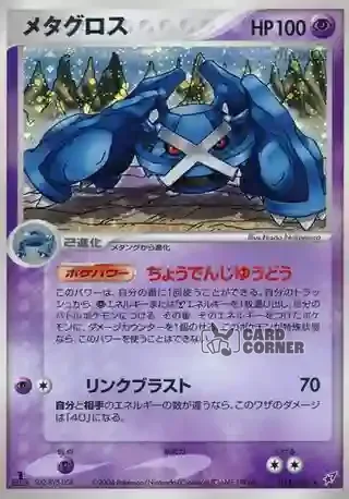 Clash of the Blue Sky Card List - Metagross 044/082