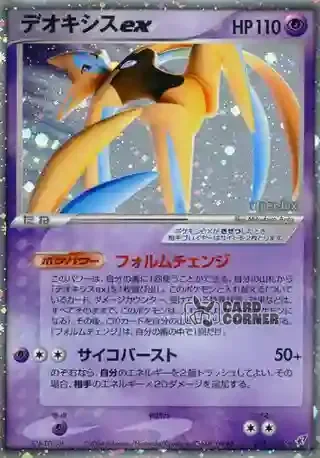 Clash of the Blue Sky Card List - Deoxys ex 045/082