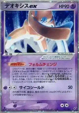 Clash of the Blue Sky Card List - Deoxys ex 046/082