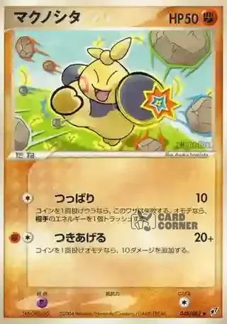 Clash of the Blue Sky Card List - Makuhita 048/082