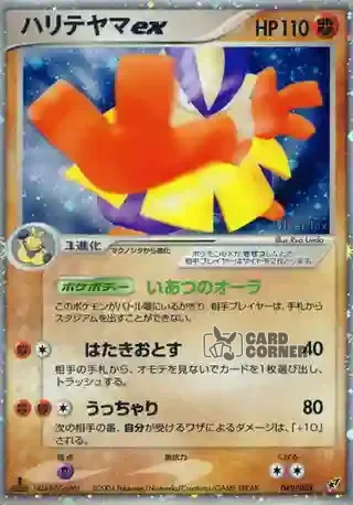 Clash of the Blue Sky Card List - Hariyama ex 049/082