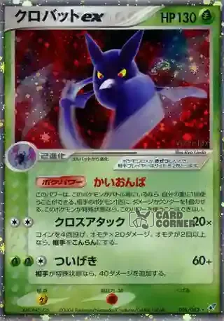 Clash of the Blue Sky Card List - Iksbat ex 005/082