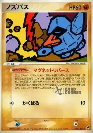 Clash of the Blue Sky Card List - Nasgnet 050/082