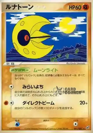 Clash of the Blue Sky Card List - Lunastein 051/082