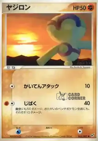 Clash of the Blue Sky Card List - Puppance 053/082