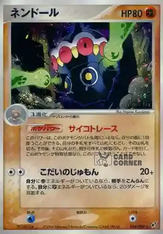 Clash of the Blue Sky Card List - Lepumentas 054/082