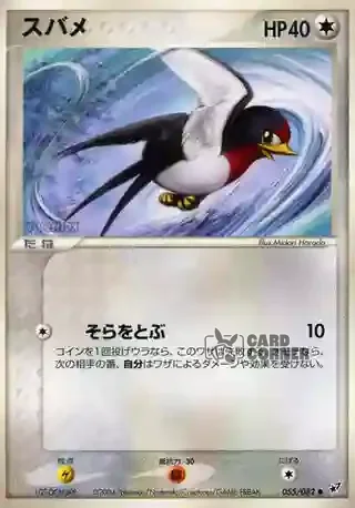 Clash of the Blue Sky Card List - Schwalbini 055/082