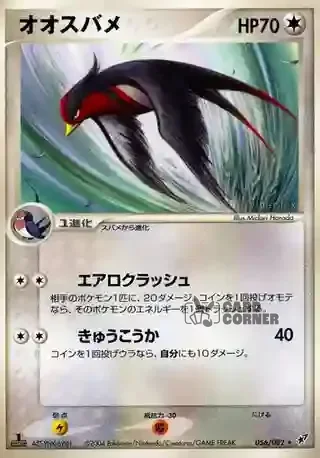 Clash of the Blue Sky Card List - Schwalboss 056/082