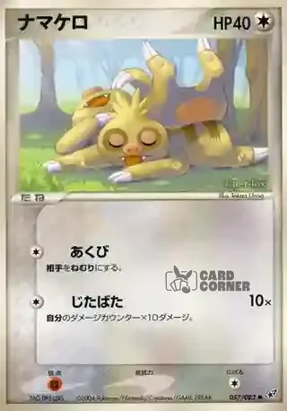 Clash of the Blue Sky Card List - Bummelz 057/082