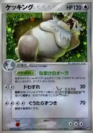 Clash of the Blue Sky Card List - Letarking 059/082