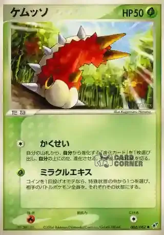 Clash of the Blue Sky Card List - Waumpel 006/082