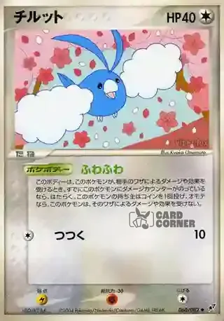 Clash of the Blue Sky Card List - Wablu 060/082