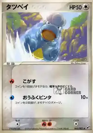 Clash of the Blue Sky Card List - Kindwurm 062/082